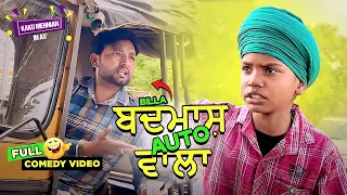 Billa Badmash Auto Wala (Full Comedy Video) Kaku Mehnian Funny Video | New Punjabi Funny Video 2024