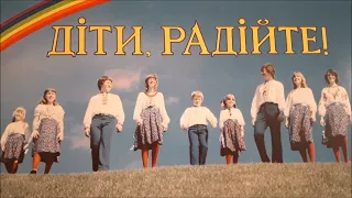 1981 - TORONTO UEBC CHILDREN'S CHOIR - Song 11 - Ukrainian - THE BEAUTY OF YOUTHFUL DAYS