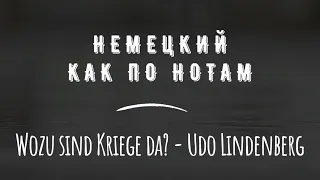 Перевод песни Wozu sind Kriege da? - Udo Lindenberg