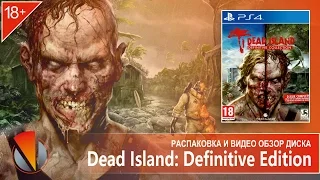 Dead Island: Definitive Edition (PS4, PlayStation 4). Распаковка и видео презентация издания.