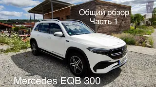 Mercedes EQB 300, 7 пассажиров, единственный электрокар на рынке.    👍Подписка👍