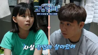 [고딩엄빠5] 죽은 줄만 알았던 친엄마가 살아있다?! MBN 240605 방송