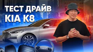 ТЕСТ ДРАЙВ и ОБЗОР KIA K8 2021 на русском