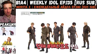 РЕАКЦИЯ на Еженедельный Айдол | B1A4, MONSTA X | Weekly Idol EP.135, 380 [RUS SUB]