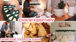 🤩СНЯЛИ КВАРТИРУ🎄ПЕЧЕМ КЕКСЫ❤️СОЗДАЕМ УЮТ