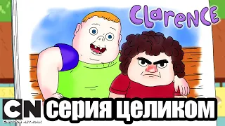 Clarence | В зоопарке (серия целиком) | Cartoon Network