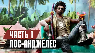 Прохождение Dead Island 2 - Часть 1: Добро Пожаловать в Лос-Анджелес | PS5