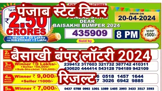 Punjab state dear baisakhi bumper 2024 lottery result | 2.5 crore baisakhi bumper lottery result