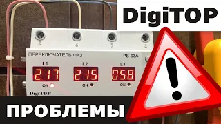 DigiTOP совсем не ТОП! Переключатель фаз PS-63А