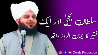 Sultan Yahya Aur Ek Faqeer Ka Iman Afroz Waqia | Peer Ajmal Raza Qadri | Owais Production