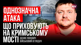 Удари по Кримському мосту. Окупанти затримували відпочиваючих – Денис Попович