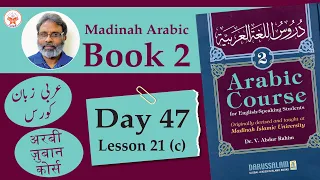 Day 47 Madinah Book 2  |  Lesson 21 (c)  |  Arabic for Urdu Speakers |  A. Salam  |  August  6, 2021