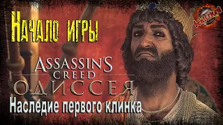 1 ▶ Начало 📜 DLC - Наследие первого клинка