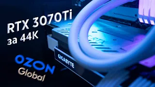 КУПИЛ RTX 3070Ti за 44К с OZON GLOBAL