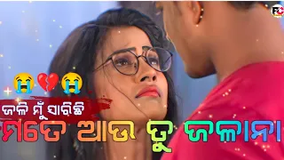 😭💔Odia Sad Whatsapp Status 💔😭 Jali Mu Sarichhi Mate Aau Tu Jalana😭💔 Prasanta Creation