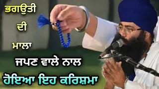 Bhagauti Mala Shakti- sant giani gurwinder singh ji nangli wale