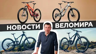 Самое интересное из мира велоиндустрии / Выпуск 89