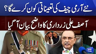 Appointment of New Army Chief |  Asif Zardari BIG Statement | Dunya News