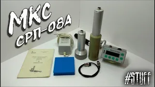 "МКС-СРП-08а" дозиметр-радиометр