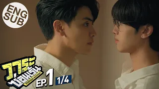 [Eng Sub] วาระซ่อนเร้น Hidden Agenda | EP.1 [1/4]