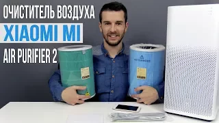 Очиститель воздуха Xiaomi Mi Air Purifier 2 - Обзор