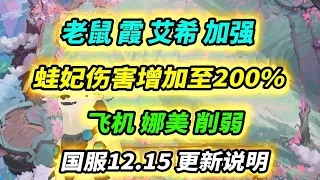 蛙妃史詩級增強，剎雅數據反復橫跳8月5日PBE更新  |云顶之弈S7/龍之國度/TFT S7[犬狐貍]