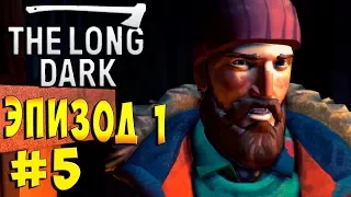 НАШЛИ ГОРОД МИЛТОН The long Dark Wintermute ЭПИЗОД 1 Не уходи смиренно #5