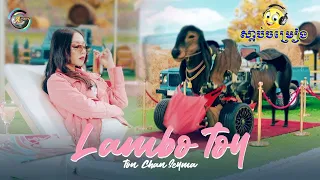 Lambo Toy  TON CHANSEYMA តន់ ច័ន្ទសីម៉ា