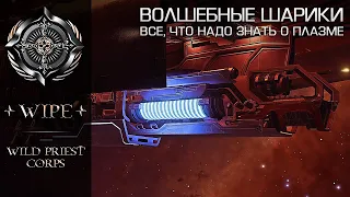 Elite Dangerous. Ускоритель плазмы, как средство для "выпрямления" рук.