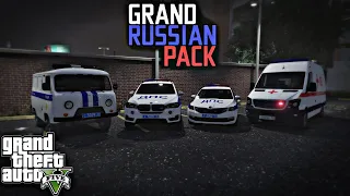 Как установить авто Русских спец. служб в GTA 5 | Grand Russian Pack