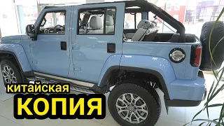 Крыша, двери, лобовое стекло — всё это съёмное. «Китаец» BJ40 потеснил американский Jeep