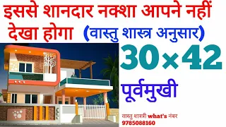 30×42 पूर्वमुखी घर का नक्शा वास्तुशास्त्र अनुसार || 30×42 EAST FACING HOME PLAN WITH VASTU ||