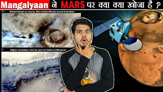 ISRO के मंगलयान ने Mars पे क्या क्या खोजा है ? What did ISRO's Mangalyaan mission discovered in Mars