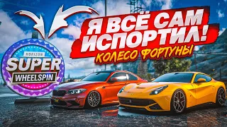 ОЧЕНЬ ЭПИЧНОЕ КОЛЕСО ФОРТУНЫ! ТОЛЬКО Я МОГ ТАК ПОСТУПИТЬ..! (GTA 5 RP)