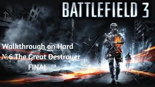 Battlefield 3 Прохождение на 100% №6: "Великий Разрушитель" ХАДКОР