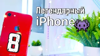 iPhone 8 2023 ЛЕГЕНДА КОТОРАЯ ЕЩЕ МОЖЕТ