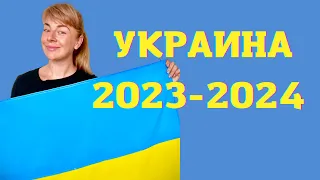 УКРАИНА 2023-2024: будущее | Анна Ефремова Экстрасенс