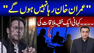 "Imran Khan will not be RELEASED" | Inside Details of a SECRET Meeting | Mansoor Ali Khan