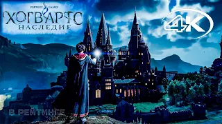 Прохождение игры Hogwarts legacy#7 Полет на метле