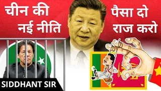 Pakistan Falling Into China’s Debt Trap || Debt Trap Diplomacy Of China #UPSC #IAS