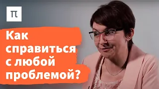 Направленность копинга на уход от трудности — Екатерина Битюцкая / ПостНаука