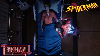 Marvel's Spider-Man Финал| Прости меня, тётя Мэй! | El Corazon