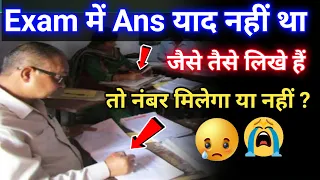 Board Exam में अपने मन से लिखने पर नंबर मिलेगा या नहीं ? Board Exam Copy Checking |