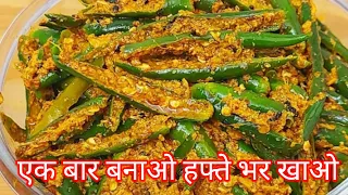 Hari Mirch Ka Achar । Green Chilli Pickle । Pickle Recipe । #pickle #youtube #@homedecorsarita