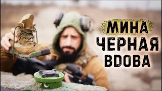 ПМН 2 | Противопехотная мина | Наступил, что дальше?