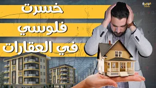 جنون العقارات.. ليه الذهب والسيارات انخفضوا والعقارات لا | توقعات الأسعار الفترة القادمة