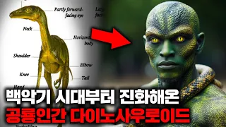 1억년 전, 멸종을 피해 진화를 시작한 공룡이 '인간화'에 성공했다는 충격적인 상상 [자연]