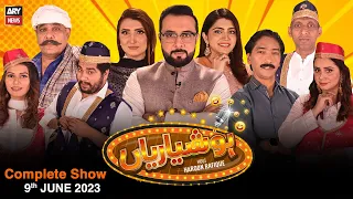 Hoshyarian | Haroon Rafiq | 9th June 2023