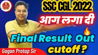 SSC CGL 2022 FINAL RESULT OUT | Gagan Pratap Sir #ssc #cgl #ssccgl