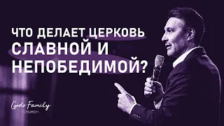 Что делает Церковь славной и непобедимой? | Андрей Кочкин | 14 ноября 2021